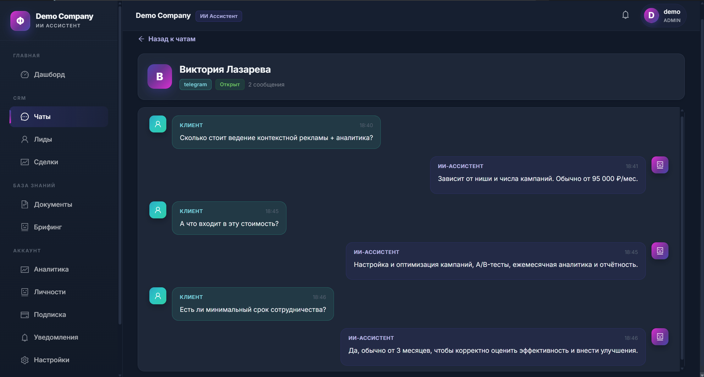 Чаты с клиентами в ФЭЛИКС